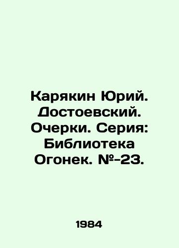 Karyakin Yuriy. Dostoevskiy. Ocherki. Seriya: Biblioteka Ogonek. #-23./Karyakin Yuri. Dostoevsky. Essays. Series: Library Ogonyok. # -23. - landofmagazines.com