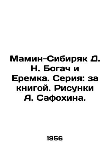 Mamin-Sibiryak D. N. Bogach i Eremka. Seriya: za knigoy. Risunki A. Safokhina./Mamin-Sibiryak D. N. Bogach and Eremka. Series: behind the book. Drawings by A. Safokhin. - landofmagazines.com