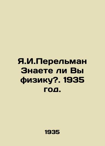 Ya.I.Perelman Znaete li Vy fiziku?. 1935 god./Y.I. Perelman Do you know physics?. 1935. - landofmagazines.com