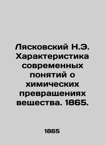 Lyaskovskiy N.E. Kharakteristika sovremennykh ponyatiy o khimicheskikh prevrashcheniyakh veshchestva. 1865./Lyaskovsky N.E. Characteristics of modern concepts about chemical transformations of matter. 1865. - landofmagazines.com