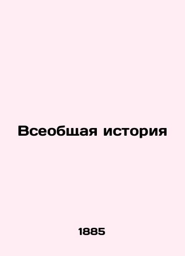 Vseobshchaya istoriya /Universal History - landofmagazines.com