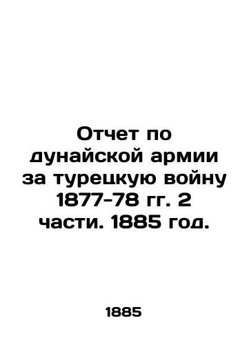Otchet po dunayskoy armii za turetskuyu voynu 1877-78 gg. 2 chasti. 1885 god./Report on the Danube Army for the Turkish War of 1877-78, 2 Parts. 1885. - landofmagazines.com
