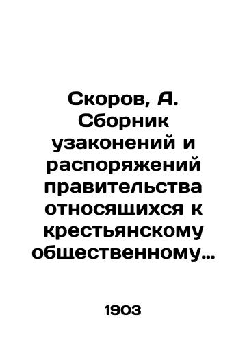 Skorov, A. Sbornik uzakoneniy i rasporyazheniy pravitelstva otnosyashchikhsya k krestyanskomu obshchestvennomu upravleniyu i krestyanskim uchrezhdeniyam. V dvukh tomakh./Skorov, A. A collection of laws and government orders relating to peasant public administration and peasant institutions. In two volumes. - landofmagazines.com