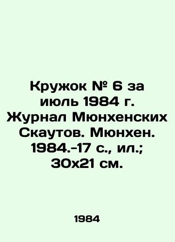 Kruzhok # 6 za iyul 1984 g. Zhurnal Myunkhenskikh Skautov. Myunkhen. 1984.-17 s.,  il.; 30x21 sm./Circle # 6 of July 1984, Munich Scouts Journal. Munich. 1984.-17 p.,  il.; 30x21 sm. - landofmagazines.com