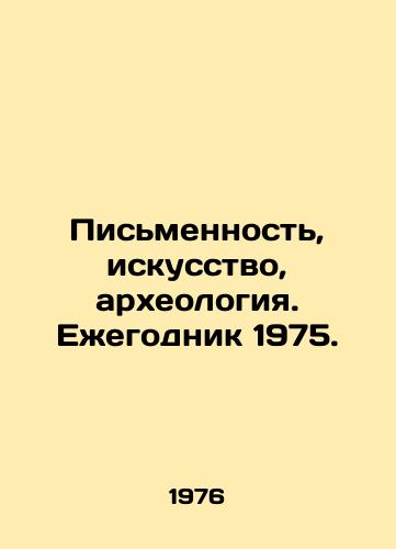 Pismennost, iskusstvo, arkheologiya. Ezhegodnik 1975. /Writing, Art, Archaeology. Yearbook 1975. - landofmagazines.com