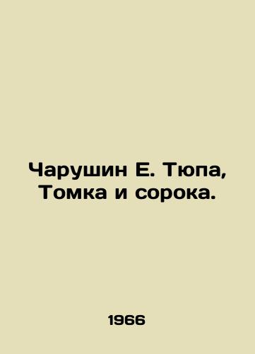 Charushin E. Tyupa, Tomka i soroka./Charushin E. Tyupa, Tomka and the Forty. - landofmagazines.com