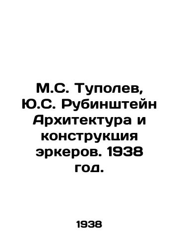 M.S. Tupolev, Yu.S. Rubinshteyn Arkhitektura i konstruktsiya erkerov. 1938 god./M.S. Tupolev, Y.S. Rubinstein Architecture and bay window construction. 1938. - landofmagazines.com