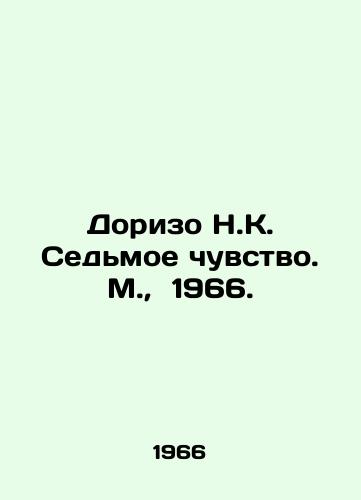 Dorizo N.K. Sedmoe chuvstvo. M.,  1966./Dorizo N.C. Seventh Sense. M.,  1966. - landofmagazines.com