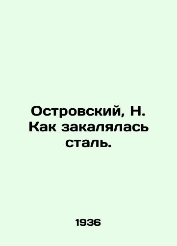 Ostrovskiy, N. Kak zakalyalas stal. /Ostrovsky, N. How steel hardened. - landofmagazines.com