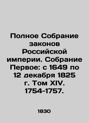 Polnoe Sobranie zakonov Rossiyskoy imperii. Sobranie Pervoe: s 1649 po 12 dekabrya 1825 g. Tom XIV. 1754-1757./The Complete Collection of Laws of the Russian Empire. Collection One: from 1649 to 12 December 1825, Volume XIV. 1754-1757. - landofmagazines.com