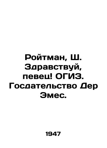 Roytman, Sh. Zdravstvuy, pevets OGIZ. Gosdatelstvo Der Emes. /Roitman, S. Hello, Singer OGYZ. Der Ames. - landofmagazines.com