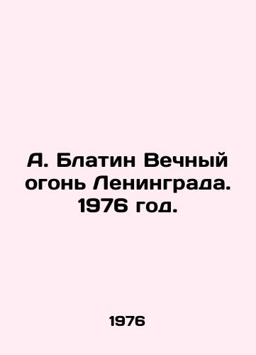 A. Blatin Vechnyy ogon Leningrada. 1976 god./A. Blatin Eternal Flame of Leningrad. 1976. - landofmagazines.com