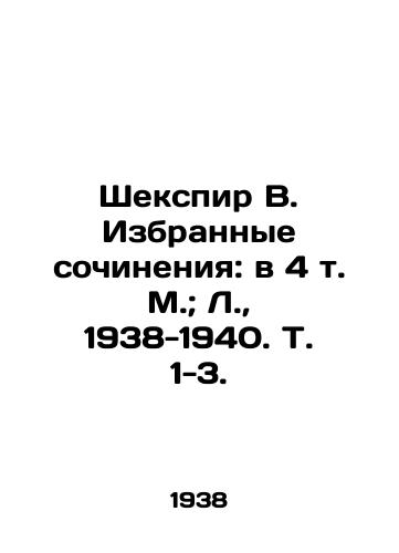 Shekspir V. Izbrannye sochineniya: v 4 t. M.; L., 1938-1940. T. 1-3./Shakespeare V. Selected Works: in 4 Vol. Moscow; L., 1938-1940. Vol. 1-3. - landofmagazines.com