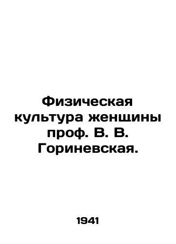 Fizicheskaya kultura zhenshchiny prof. V. V. Gorinevskaya./Physical Education of a Woman by Prof. V. V. Gorinevskaya. - landofmagazines.com