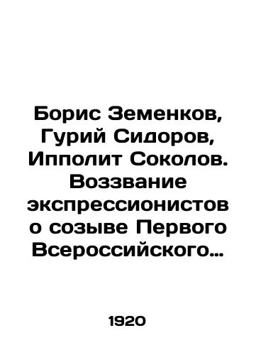 Boris Zemenkov, Guriy Sidorov, Ippolit Sokolov. Vozzvanie ekspressionistov o sozyve Pervogo Vserossiyskogo kongressa poetov./Boris Zemenkov, Guy Sidorov, Hippolyt Sokolov. Expressionists appeal for convening the First All-Russian Congress of Poets. - landofmagazines.com