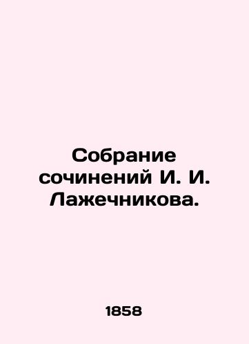 Sobranie sochineniy I. I. Lazhechnikova. /Collection of works by I. I. Lazhechnikov. - landofmagazines.com