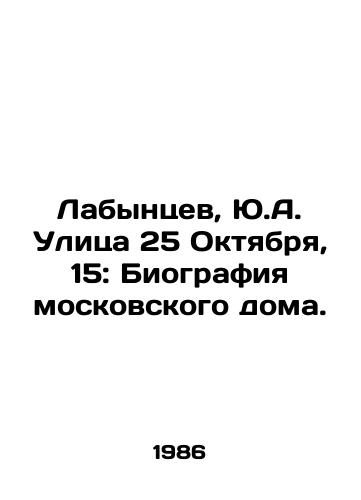 Labyntsev, Yu.A. Ulitsa 25 Oktyabrya, 15: Biografiya moskovskogo doma./Labantsev, Yu.A. Street 25 October, 15: Biography of the Moscow House. - landofmagazines.com