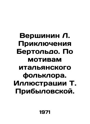 Vershinin L. Priklyucheniya Bertoldo. Po motivam italyanskogo folklora. Illyustratsii T. Pribylovskoy./Vershinin L. The Adventures of Bertoldo. Based on Italian folklore. Illustrations by T. Pribylovskaya. - landofmagazines.com