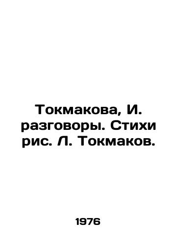 Tokmakova, I. razgovory. Stikhi ris. L. Tokmakov. /Tokmakova, I. talks. Poems by L. Tokmakov. - landofmagazines.com