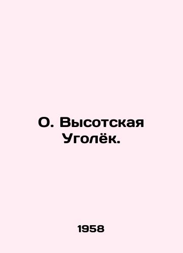 O. Vysotskaya Ugolyok. /O. Vysotskaya Coal. - landofmagazines.com