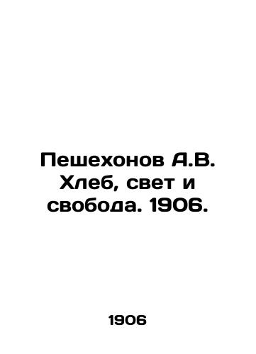 Peshekhonov A.V. Khleb, svet i svoboda. 1906./Peshekhonov A.V. Bread, Light and Freedom. 1906. - landofmagazines.com