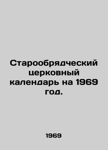 Staroobryadcheskiy tserkovnyy kalendar na 1969 god./Old Believer Church Calendar for 1969. - landofmagazines.com