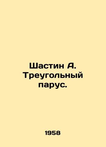 Shastin A. Treugolnyy parus./Chastin A. Triangular Sail. - landofmagazines.com