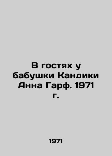 V gostyakh u babushki Kandiki Anna Garf. 1971 g./At the visit of Kandikas grandmother Anna Garf. 1971 - landofmagazines.com