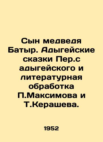 Syn medvedya Batyr. Adygeyskie skazki Per.s adygeyskogo i literaturnaya obrabotka Maksimova i T.Kerasheva. /Son of the bear Batyr. Adygean fairy tales by Per.Adygean and literary treatment by Maksimov and T.Kerashev. - landofmagazines.com