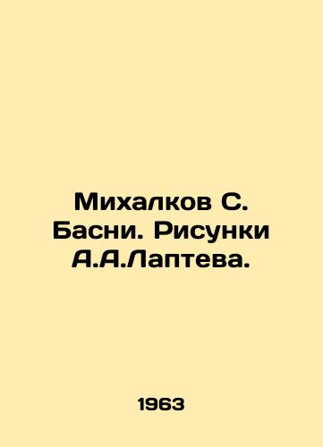 Mikhalkov S. Basni. Risunki A.A.Lapteva./Mikhalkov S. Basni. Sketches by A.A.Laptev. - landofmagazines.com
