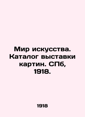 Mir iskusstva. Katalog vystavki kartin. SPb, 1918./The World of Art. Catalogue of an exhibition of paintings. St. Petersburg, 1918. - landofmagazines.com