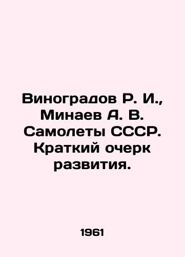 Vinogradov R. I.,  Minaev A. V. Samolety SSSR. Kratkiy ocherk razvitiya. /R. I. Vinogradov, A. V. Minaev Aircraft of the USSR. A brief outline of development. - landofmagazines.com