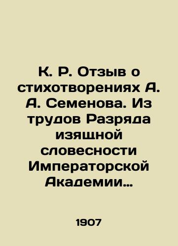 K. R. Otzyv o stikhotvoreniyakh A. A. Semenova. Iz trudov Razryada izyashchnoy slovesnosti Imperatorskoy Akademii Nauk./K. R. A review of A.A. Semyonovs poems. From the works of the Degree of Fine Literature of the Imperial Academy of Sciences. - landofmagazines.com