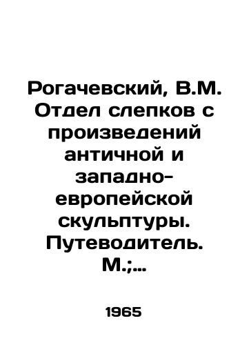 Rogachevskiy, V.M. Otdel slepkov s proizvedeniy antichnoy i zapadno-evropeyskoy skulptury. Putevoditel. M.; L.Sovetskiy khudozhnik, 1965./Rogachevsky, V.M. Department of sculptures from antique and Western European sculptures. Guidebook. Moscow; L.Soviet artist, 1965. - landofmagazines.com