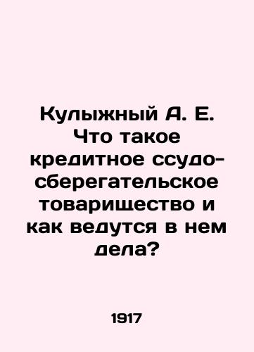 Kulyzhnyy A. E. Chto takoe kreditnoe ssudo-sberegatelskoe tovarishchestvo i kak vedutsya v nem dela?/Kulyzhny A.E. What is a credit savings and loan partnership and how is it run? - landofmagazines.com