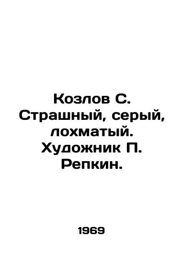 Kozlov S. Strashnyy, seryy, lokhmatyy. Khudozhnik Repkin./Kozlov S. Terrible, grey, ragged. Artist Repkin. - landofmagazines.com