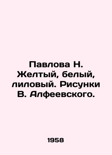 Pavlova N. Zheltyy, belyy, lilovyy. Risunki V. Alfeevskogo./Pavlova N. Yellow, White, Lilac. Sketches by V. Alfeevsky. - landofmagazines.com