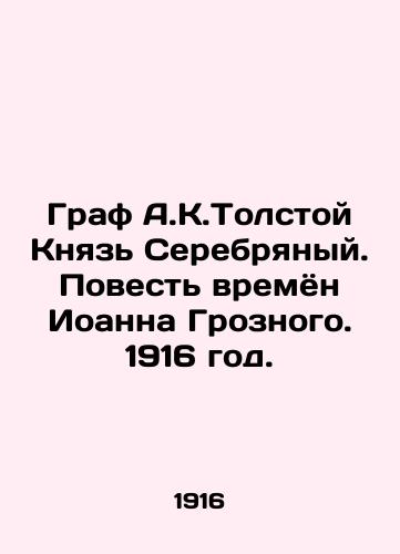 Graf A.K.Tolstoy Knyaz Serebryanyy. Povest vremyon Ioanna Groznogo. 1916 god./Count A.K. Tolstoy Prince of Silver. The Tale of the Times of John the Terrible. 1916. - landofmagazines.com