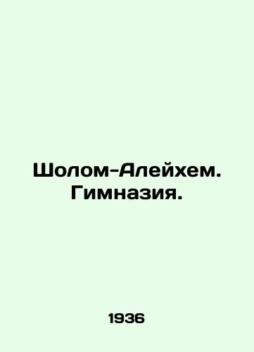 Sholom-Aleykhem. Gimnaziya. /Sholom Aleichem. Gymnasium. - landofmagazines.com