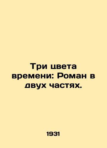 Tri tsveta vremeni: Roman v dvukh chastyakh./Three Colors of Time: A Novel in Two Parts. - landofmagazines.com