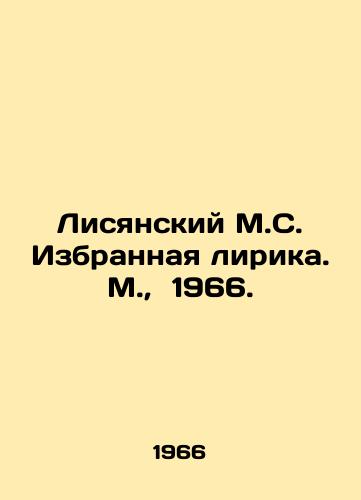 Lisyanskiy M.S. Izbrannaya lirika. M., 1966./Lisyansky M.S. Selected Lyric. Moscow, 1966. - landofmagazines.com