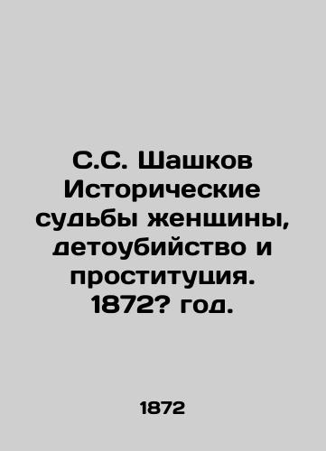 S.S. Shashkov Istoricheskie sudby zhenshchiny, detoubiystvo i prostitutsiya. 1872? god./S.S. Shashkov Historical fates of women, infanticide and prostitution. 1872? - landofmagazines.com