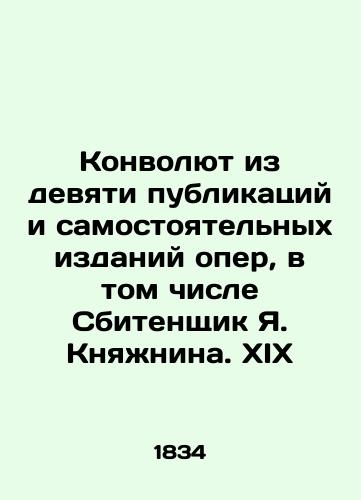 Konvolyut iz devyati publikatsiy i samostoyatelnykh izdaniy oper, v tom chisle Sbitenshchik Ya. Knyazhnina. XIX/Convolutee of nine publications and independent editions of operas, including Ya. Knyazhninas Shooter. XIX - landofmagazines.com