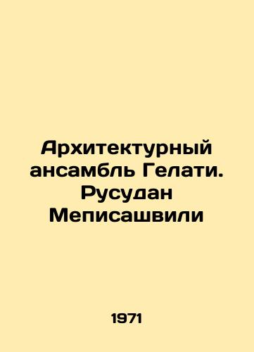 Arkhitekturnyy ansambl Gelati. Rusudan Mepisashvili/Gelati Architectural Ensemble. Rusudan Mepisashvili - landofmagazines.com