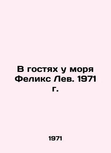 V gostyakh u morya Feliks Lev. 1971 g./At the Sea, Felix Leo. 1971 - landofmagazines.com
