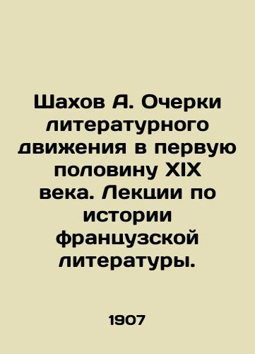 Shakhov A. Ocherki literaturnogo dvizheniya v pervuyu polovinu XIX veka. Lektsii po istorii frantsuzskoy literatury./Shahov A. Essays on the literary movement in the first half of the nineteenth century. Lectures on the history of French literature. - landofmagazines.com