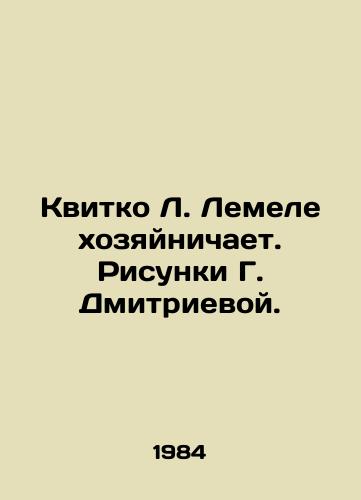 Kvitko L. Lemele khozyaynichaet. Risunki G. Dmitrievoy./Kvitko L. Lemele manages the house. Drawings by G. Dmitrieva. - landofmagazines.com