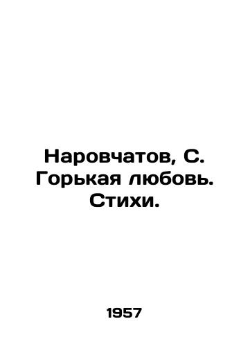 Narovchatov, S. Gorkaya lyubov. Stikhi. /Narovchatov, S. Bitter Love. Poems. - landofmagazines.com