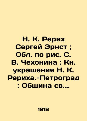 N. K. Rerikh Sergey Ernst; Obl. po ris. S. V. Chekhonina; Kn. ukrasheniya N. K. Rerikha.-Petrograd: Obshchina sv. Evgenii, 1918.-126, 5 s., 41 l. il.: il.; 20,5x15,5 sm./N. K. Roerich Sergey Ernst; Oblast by S. V. Chekhonin; Book of Decorations N. K. Rerikha-Petrograd: St. Eugenies Community, 1918.-126, 5 p., 41 l.; 20,5x15.5 sm. - landofmagazines.com