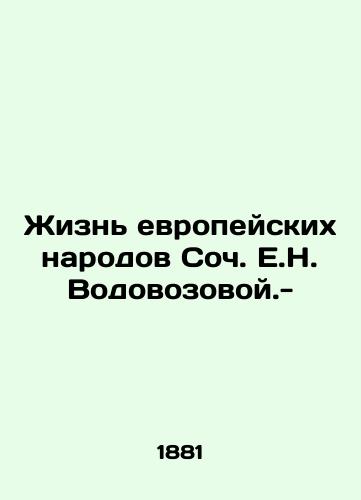Zhizn evropeyskikh narodov Soch. E.N. Vodovozovoy.-/The Life of the European Peoples Soc. E.N. Vodovozovoy.- - landofmagazines.com